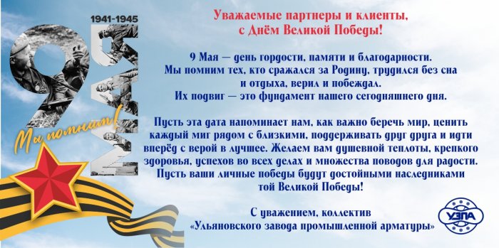 С Великим Днем Победы