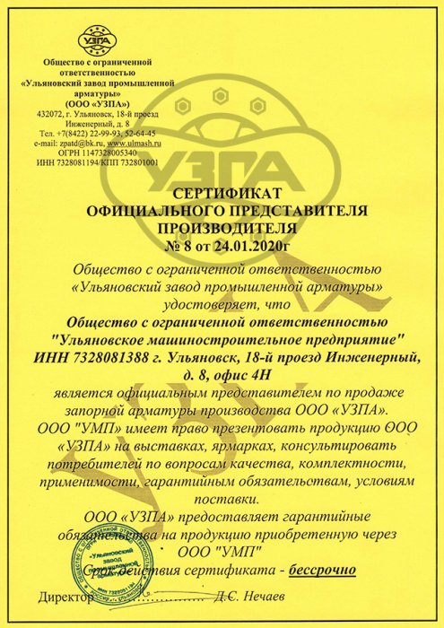 Сертификат официального представителя производителя ООО "УМП"